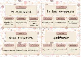 Προεπισκόπηση - Διαδραστικό υλικό - Τα Μανταλάκια των Χρόνων - Σελίδα 3