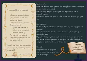 Προεπισκόπηση - Παιχνίδια - Η μικρή μάγισσα Καρλότα θα χρειαστεί την βοήθεια σου για να φτιάξει τα μαγικά ξόρκια.- Παιχνίδι Αντιστοίχισης & Προσοχής με Μαγικά Υλικά - Σελίδα 1