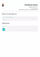 Προεπισκόπηση - Πλάνο μαθήματος / Υλικό για τον εκπαιδευτικό - Καθηκοντολόγιο Γ-ΣΤ - Σελίδα 3