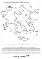 Προεπισκόπηση - Φύλλα εργασίας - ΓΕΩΓΡΑΦΙΑ Ε ΔΗΜΟΤΙΚΟΥ Β΄ ΕΝΟΤΗΤΑ ΚΕΦ. 8-12 ΦΥΛΛΑ ΑΞΙΟΛΟΓΗΣΗΣ - Σελίδα 2
