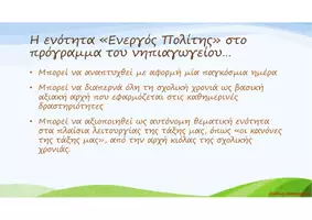 Προεπισκόπηση - Πλάνο μαθήματος / Υλικό για τον εκπαιδευτικό - Ενεργοί Πολίτες από μικροί - Σελίδα 2