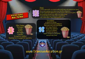 Προεπισκόπηση - Φύλλα εργασίας - Εμπλουτισμός Περιγραφικου Λόγου - Σελίδα 3