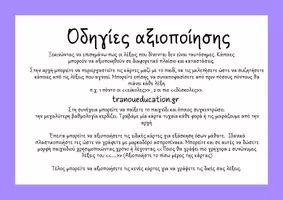 Προεπισκόπηση - Flashcards - Πες το αλλιώς (1) - Σελίδα 1