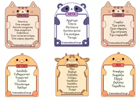 Προεπισκόπηση - Flashcards - Πες το αλλιώς (1) - Σελίδα 2