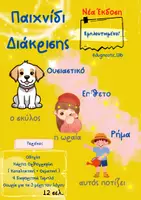 Προεπισκόπηση - Υποστηρικτικό υλικό / Ειδική αγωγή - Διάκριση Ουσιαστικών-Επιθέτων-Ρημάτων ( Εμπλουτισμένο ) - Εξώφυλλο