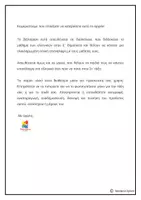 Προεπισκόπηση - Φύλλα εργασίας - Τελική Επανάληψη στα Ελληνικά Ε΄ Δημοτικού - Σελίδα 1