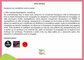Προεπισκόπηση - Φύλλα εργασίας - Αλήθεια ή Ψέμματα; Ναι ή Οχι; - Σελίδα 1