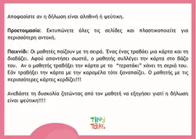 Προεπισκόπηση - Φύλλα εργασίας - Αλήθεια ή Ψέμματα; Ναι ή Οχι; - Σελίδα 2