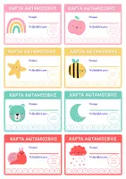 Προεπισκόπηση - Flashcards - Κάρτες Ανταμοιβής - Εξώφυλλο
