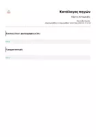 Προεπισκόπηση - Flashcards - Κάρτες Ανταμοιβής - Σελίδα 2
