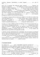 Προεπισκόπηση - Φύλλα εργασίας - 1ο ΚΕΦΑΛΑΙΟ ΙΣΤΟΡΙΑ Γ ΛΥΚΕΙΟΥ - Σελίδα 3