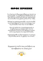 Προεπισκόπηση - Φυλλάδια - Γιορτή 28ης Οκτωβρίου: Επετειακό Bingo - Σελίδα 1