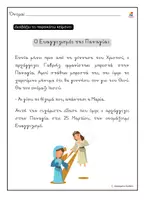 Προεπισκόπηση - Φύλλα εργασίας - Βιβλιαράκι για τα Χριστούγεννα - Α΄ Δημοτικού - Σελίδα 3