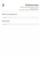 Προεπισκόπηση - Διαδραστικό υλικό - Halloween_Διασκεδαστικό παιχνίδι _Ντάνου Κ - Σελίδα 1