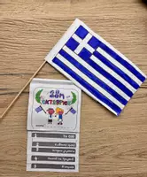 Προεπισκόπηση - Άλλος τύπος υλικού - 28η Οκτωβρίου - σημαία, τραγούδι, ποίημα κ.α. όλα σε ένα! - Εξώφυλλο