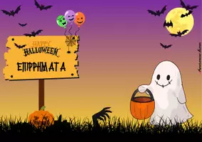 Προεπισκόπηση - Φύλλα εργασίας - Halloween επιρρήματα _Ντάνου Κ - Εξώφυλλο