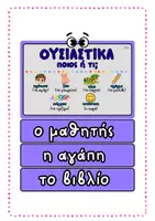 Προεπισκόπηση - Φύλλα εργασίας - Διάκριση Ουσιαστικών- Ρημάτων- Επιθέτων - Σελίδα 1