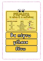 Προεπισκόπηση - Φύλλα εργασίας - Διάκριση Ουσιαστικών- Ρημάτων- Επιθέτων - Σελίδα 2