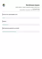Προεπισκόπηση - Άλλος τύπος υλικού - 28η Οκτωβρίου - σημαία, τραγούδι, ποίημα κ.α. όλα σε ένα! - Σελίδα 1