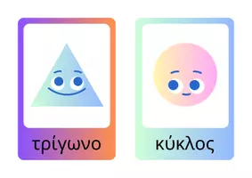 Προεπισκόπηση - Flashcards - Γεωμετρικά Σχήματα ΖΕΠ/ ΤΜΗΜΑ ΥΠΟΔΟΧΗΣ - Εξώφυλλο