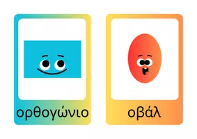 Προεπισκόπηση - Flashcards - Γεωμετρικά Σχήματα ΖΕΠ/ ΤΜΗΜΑ ΥΠΟΔΟΧΗΣ - Σελίδα 2
