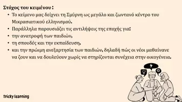 Προεπισκόπηση - Διδακτικά / Σχολικά βιβλία - «Όταν πρωτοκατέβηκα στη Σμύρνη» - Σελίδα 1