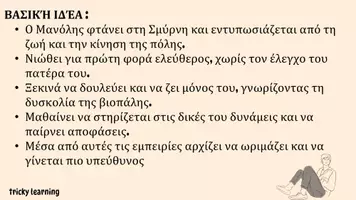 Προεπισκόπηση - Διδακτικά / Σχολικά βιβλία - «Όταν πρωτοκατέβηκα στη Σμύρνη» - Σελίδα 2
