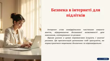 Попередній перегляд - ПРЕЗЕНТАЦІЯ "БЕЗПЕКА ПІДЛІТКІВ В МЕРЕЖІ ІНТЕРНЕТ" - Сторінка 2
