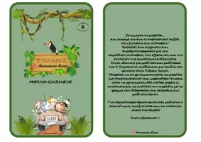 Προεπισκόπηση - Flashcards - Συλλαβές (2) ΜΠΡΕΛΟΚ ΕΞΑΣΚΗΣΗΣ_ ΝΤΑΝΟΥ Κ - Εξώφυλλο