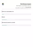 Προεπισκόπηση - Άλλος τύπος υλικού - 28η Οκτωβρίου για μικρά παιδιά - όλα σε ένα! - Σελίδα 1