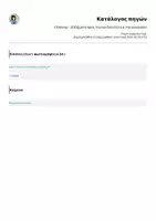Προεπισκόπηση - Φύλλα εργασίας - Challenge - 20 βήματα προς την ανιδιοτέλεια & την καλοσύνη - Σελίδα 1