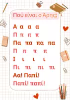 Προεπισκόπηση - Υποστηρικτικό υλικό / Ειδική αγωγή - Πού είναι ο Άρης; Κείμενα ανάγνωσης - Σελίδα 2