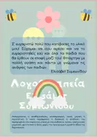 Προεπισκόπηση - Υποστηρικτικό υλικό / Ειδική αγωγή - Κάρτες Περιγραφής - Σελίδα 1