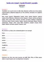 Προεπισκόπηση - Φύλλα εργασίας - ΤΕΣΤ ΤΟΝΙΣΜΟΥ ΑΡΧΑΙΑ Α ΓΥΜΝΑΣΙΟΥ - Εξώφυλλο