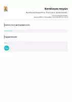 Προεπισκόπηση - Φύλλα εργασίας - Φωνολογική Ενημερότητα - Ποια τερατο - φωνούλα ακούς; - Σελίδα 3