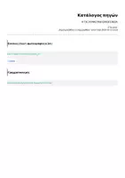Προεπισκόπηση - Φύλλα εργασίας - Η ΤΑΞΗ ΜΑΣ, ΜΙΑ ΟΙΚΟΓΕΝΕΙΑ.... - Σελίδα 1