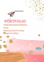 Προεπισκόπηση - Φυλλάδια - Portfolio-Θεματικές ενότητες - Εξώφυλλο