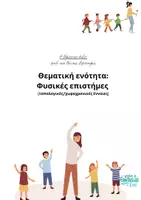 Προεπισκόπηση - Φυλλάδια - Portfolio-Θεματικές ενότητες - Σελίδα 3
