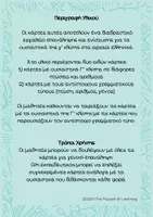 Προεπισκόπηση - Flashcards - Κάρτες γ' κλίσης Ουσιαστικών - Σελίδα 1
