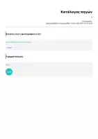 Προεπισκόπηση - Flashcards - Πακέτο υλικού - Σελίδα 1