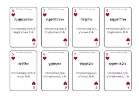 Προεπισκόπηση - Διαδραστικό υλικό - Η Τράπουλα της Υποτακτικής - Αρχαία Ελληνικά - Σελίδα 2
