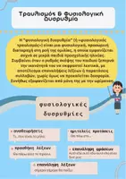 Προεπισκόπηση - Παρουσιάσεις - Οδηγός για εκπαιδευτικούς, παιδιά με τραυλισμό – Λόγου Γιόγκις - Σελίδα 3