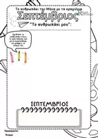 Προεπισκόπηση - Φύλλα εργασίας - Εξέλιξη παιδικού ιχνογραφήματος- Ανθρωπάκι του μήνα - Εξώφυλλο