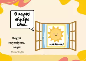 Προεπισκόπηση - Flashcards - Ο καιρός σήμερα είναι… - Εξώφυλλο