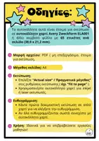 Προεπισκόπηση - Άλλος τύπος υλικού - Αυτοκόλλητα Επιβράβευσης - Σελίδα 2