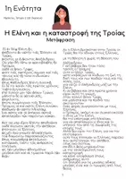 Προεπισκόπηση - Υποστηρικτικό υλικό / Ειδική αγωγή - ΑΡΧΑΙΑ ΕΛΛΗΝΙΚΑ Γ ΓΥΜΝΑΣΙΟΥ - Σελίδα 2