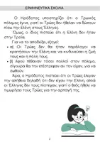 Προεπισκόπηση - Υποστηρικτικό υλικό / Ειδική αγωγή - ΑΡΧΑΙΑ ΕΛΛΗΝΙΚΑ Γ ΓΥΜΝΑΣΙΟΥ - Σελίδα 3