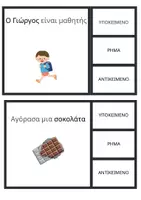 Προεπισκόπηση - Διαδραστικό υλικό - ✨ Υποκείμενο – Ρήμα – Αντικείμενο | Διαδραστικές Κάρτες Γραμματικής - Σελίδα 1