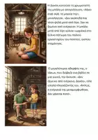 Προεπισκόπηση - Διδακτικά / Σχολικά βιβλία - Υποβάθμιση της Ενέργειας - Σελίδα 2