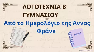 Προεπισκόπηση - Υποστηρικτικό υλικό / Ειδική αγωγή - ANNA FRANK ΑΠΟ ΤΟ ΗΜΕΡΟΛΟΓΙΟ ΤΗΣ ΑΝΝΑΣ ΦΡΑΝΚ - Σελίδα 1